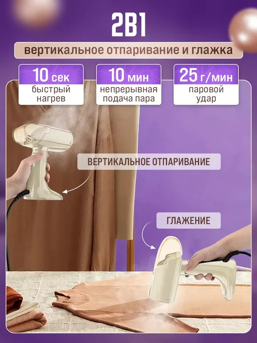 Отпариватель ручной для одежды складной, бежевый, фото 2