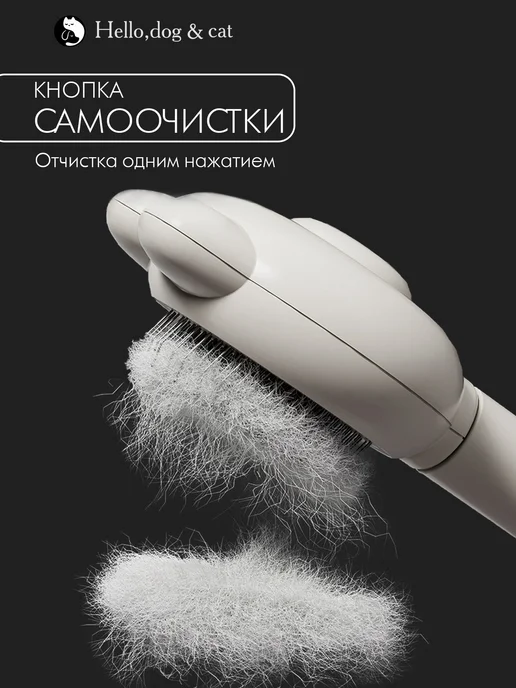 Hello, dog&cat Расческа для кошек и собак, белый, фото 2