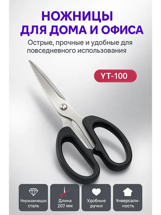 НАС3 Ножницы универсальные для дома, острые, вариант