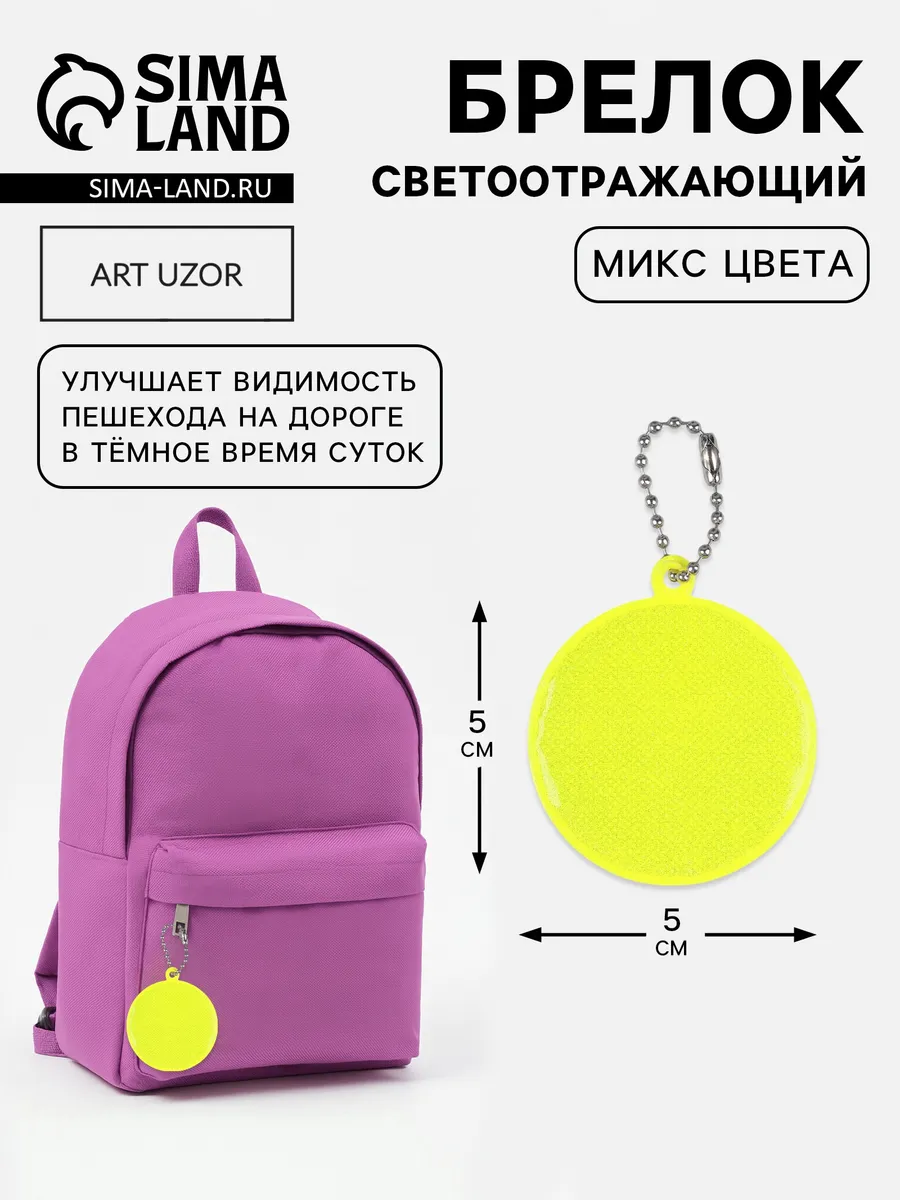 Светоотражающий элемент «Круг», d=5 см