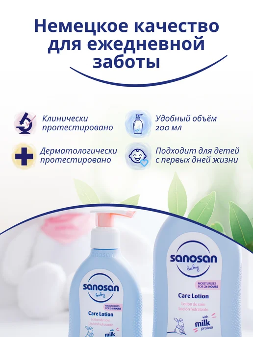 SANOSAN Молочко увлажняющее для новорожденных с пантенолом 500 мл, 200 мл, фото 2