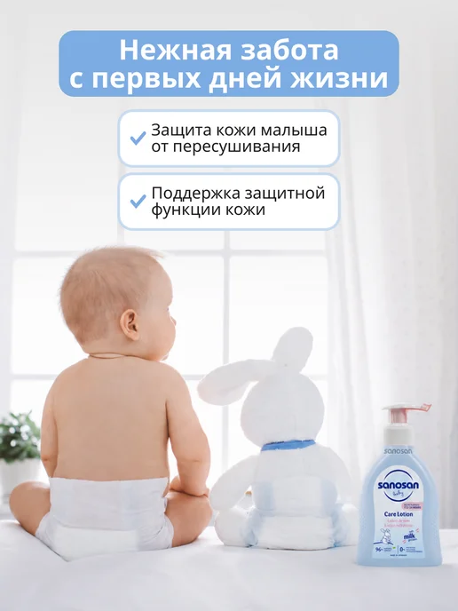 SANOSAN Молочко увлажняющее для новорожденных с пантенолом 500 мл, 200 мл, фото 3