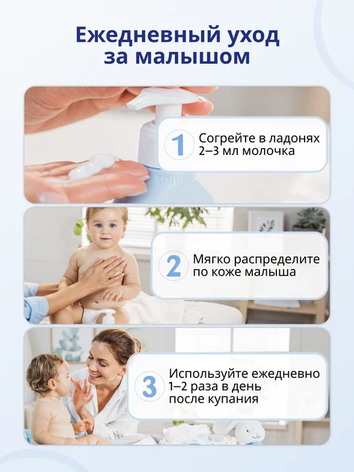 SANOSAN Молочко увлажняющее для новорожденных с пантенолом 500 мл, 200 мл, фото 7