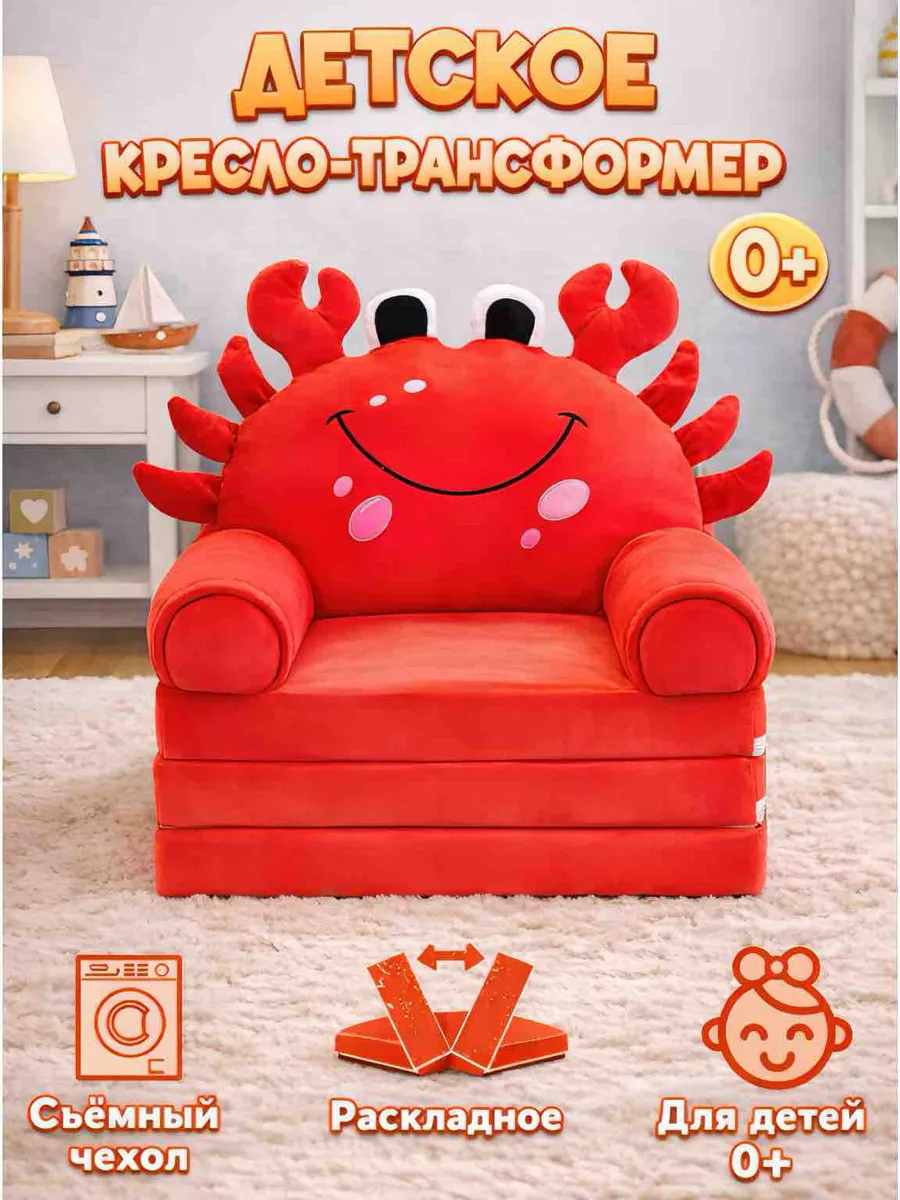 Кресло-трансформер детское раскладное 2 в 1 | для детей 0+