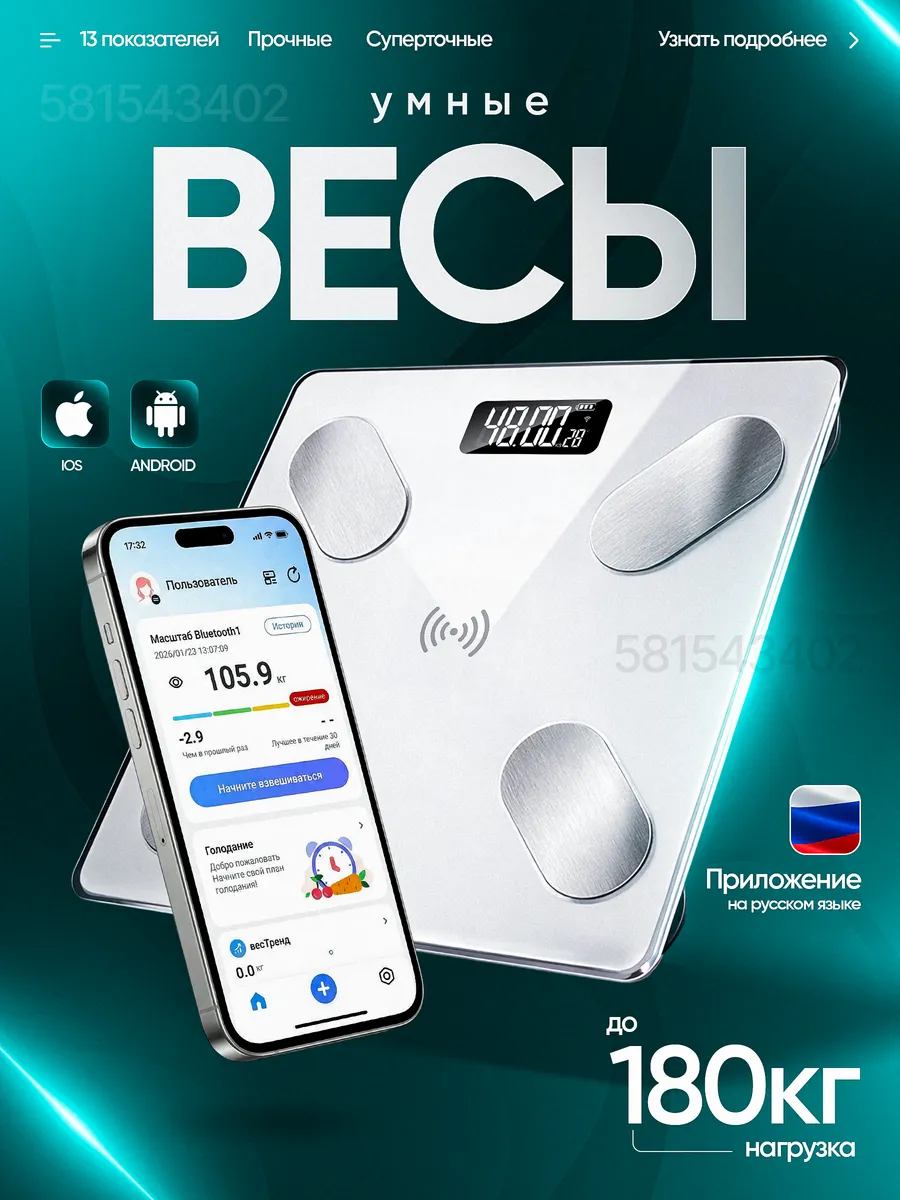 Весы напольные электронные с приложением для дома 180 кг