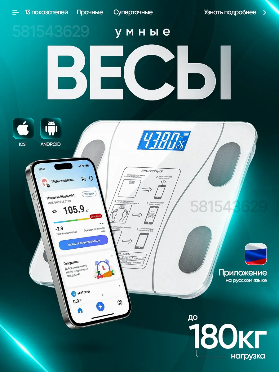Весы напольные электронные с приложением для дома 180 кг