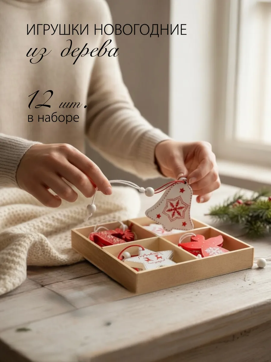 Елочные игрушки деревянные