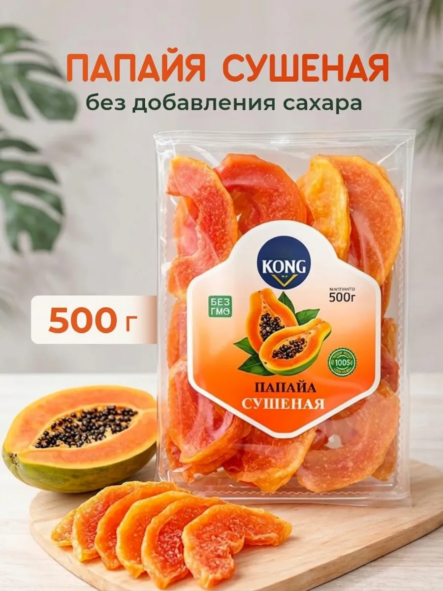 Папайя сушеная 500гр