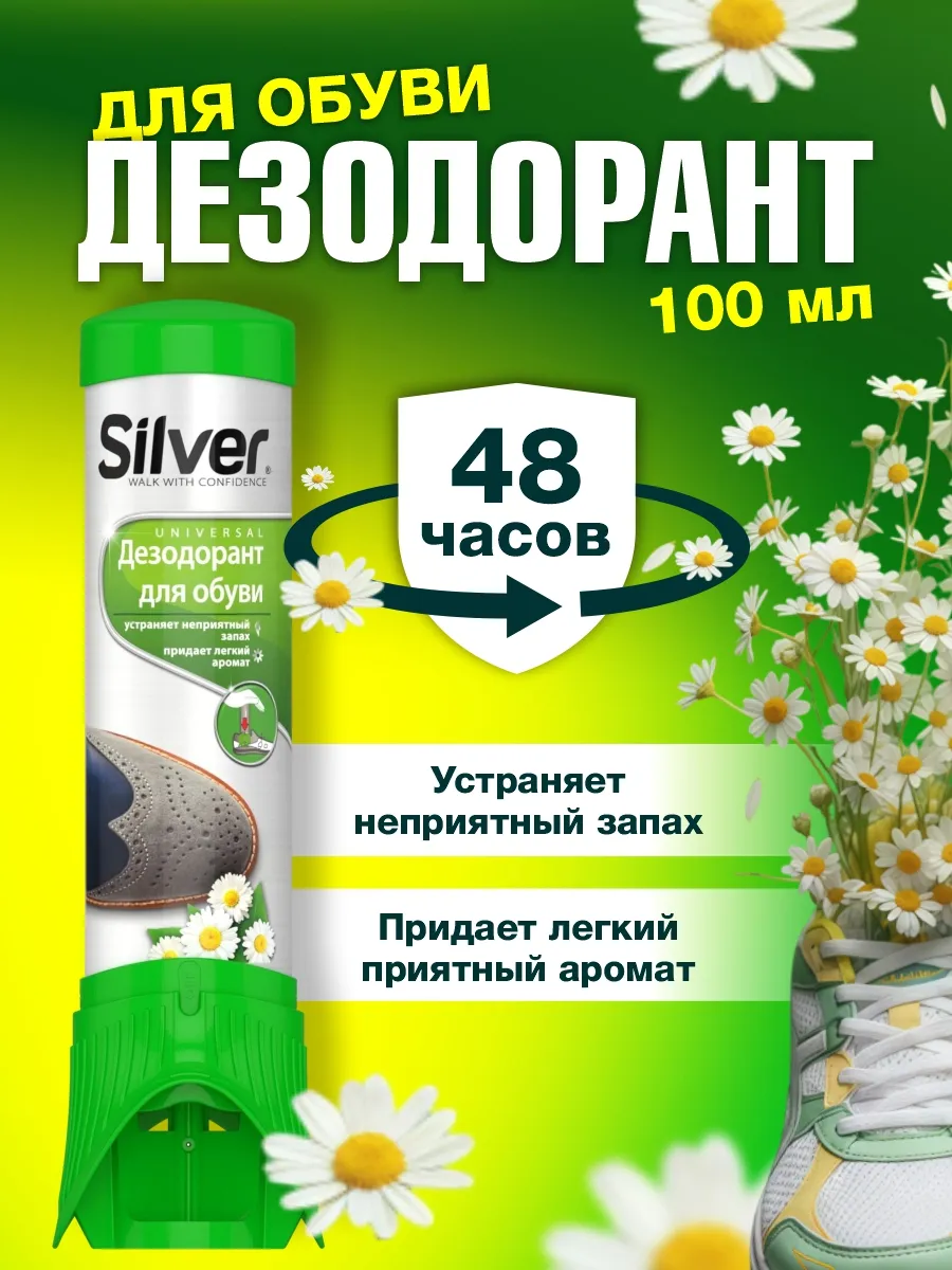 Дезодорант для обуви от запаха пота 100 мл