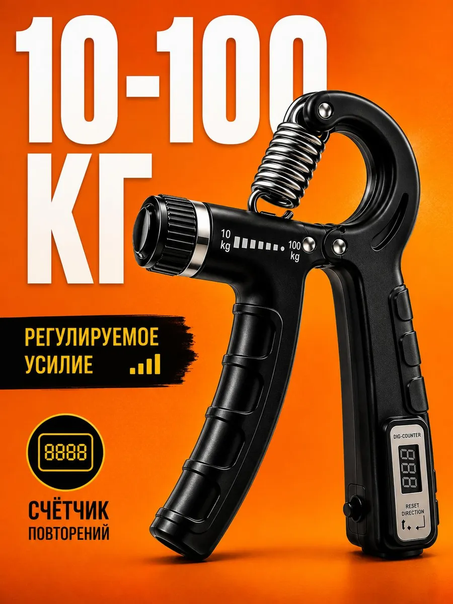 Эспандер кистевой 10-100 кг с электронным счетчиком