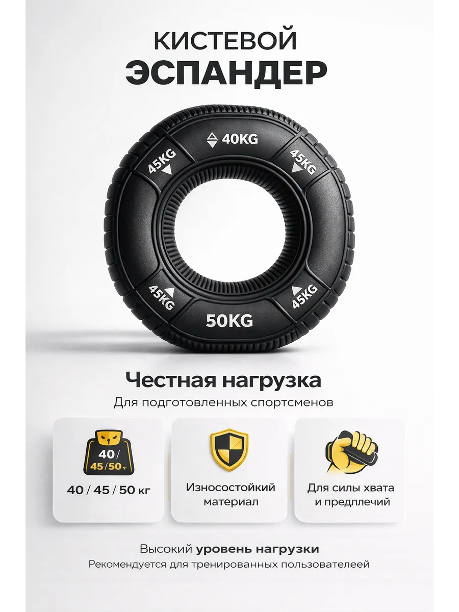 Эспандер кистевой 40 - 45 - 50 кг