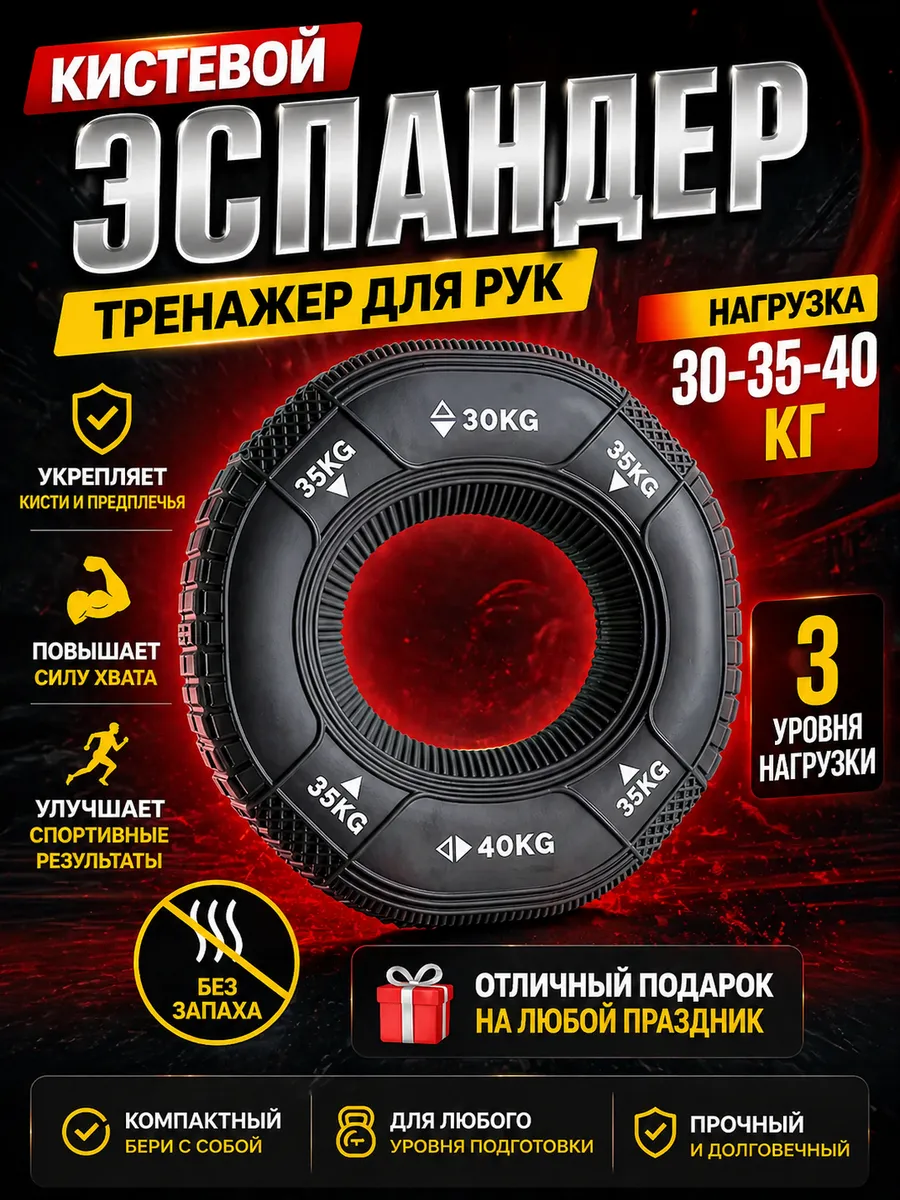 Эспандер кистевой 30 - 35 - 40 кг