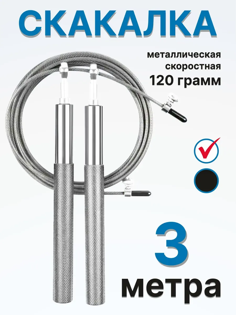 Скакалка спортивная скоростная