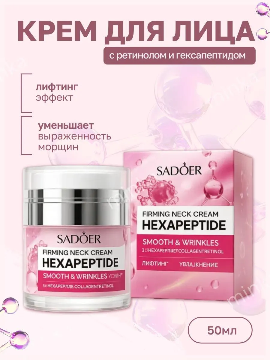 Крем для лица антивозрастной с пептидами
