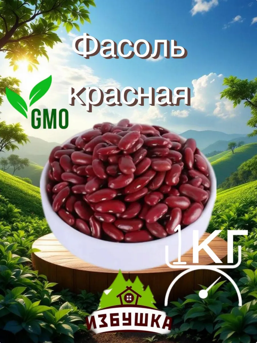 Фасоль красная 1 кг