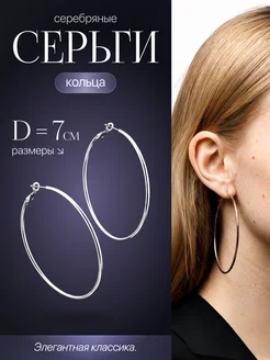 Серьги кольца «Классика», d=7 см