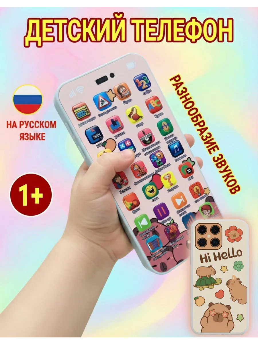 Детский музыкальный развивающий телефон Капибара