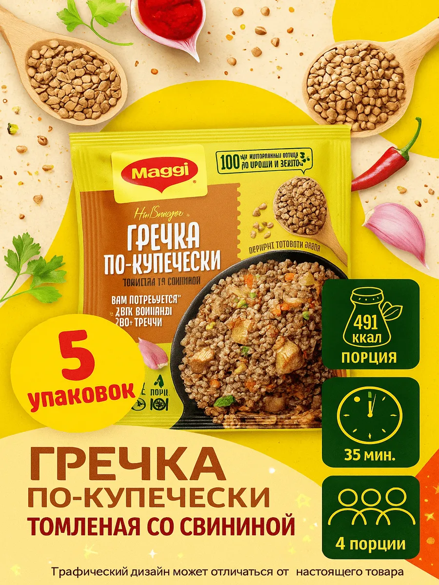 Смесь на второе для гречки по-купечески, 41г x 5 шт