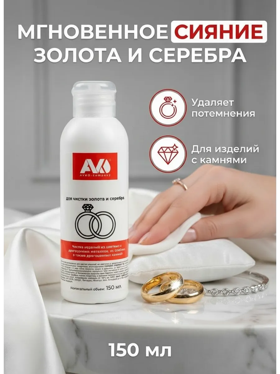 Средство для чистки серебра и золота от потемнения