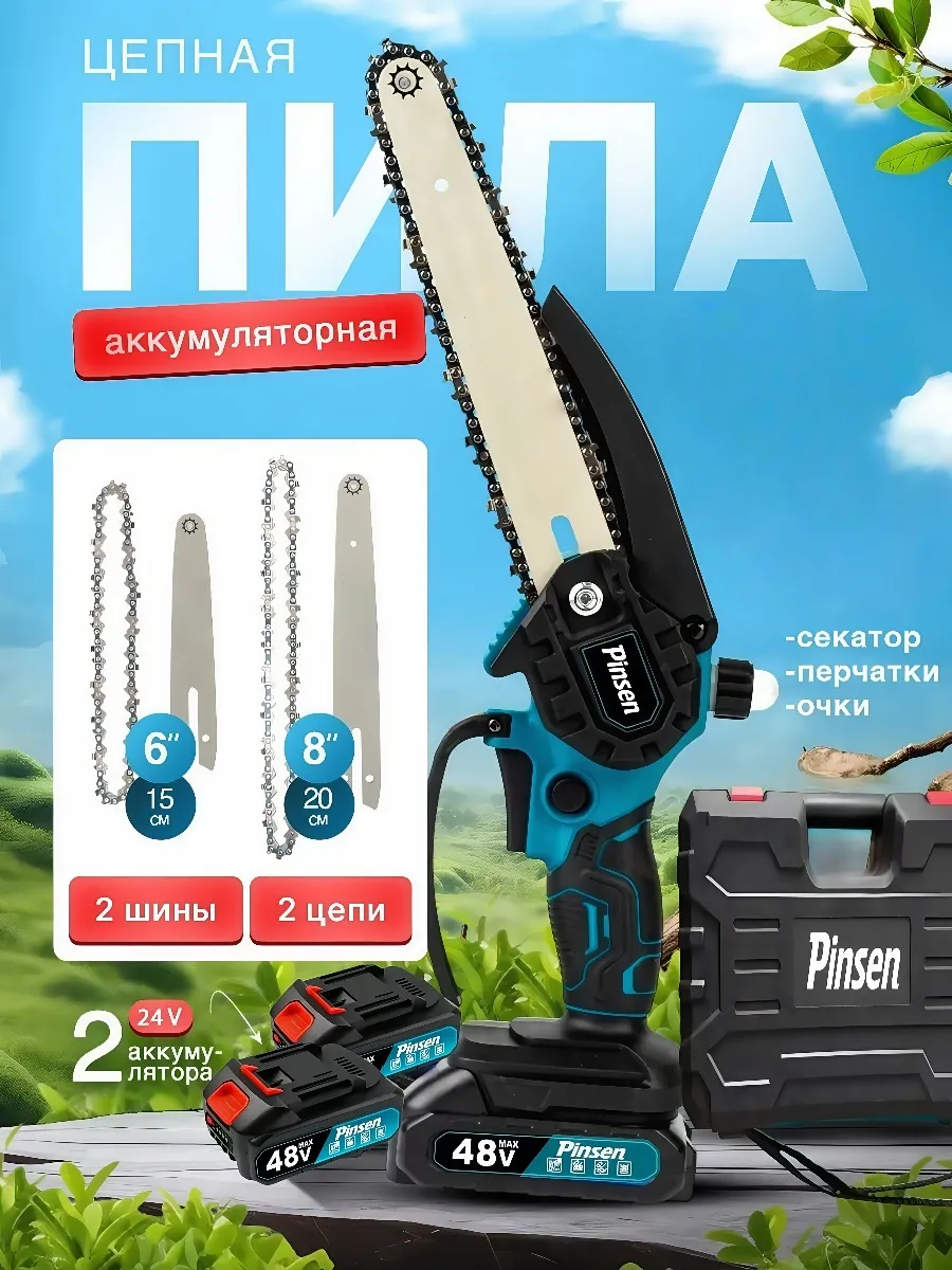 ручная пила аккумуляторная