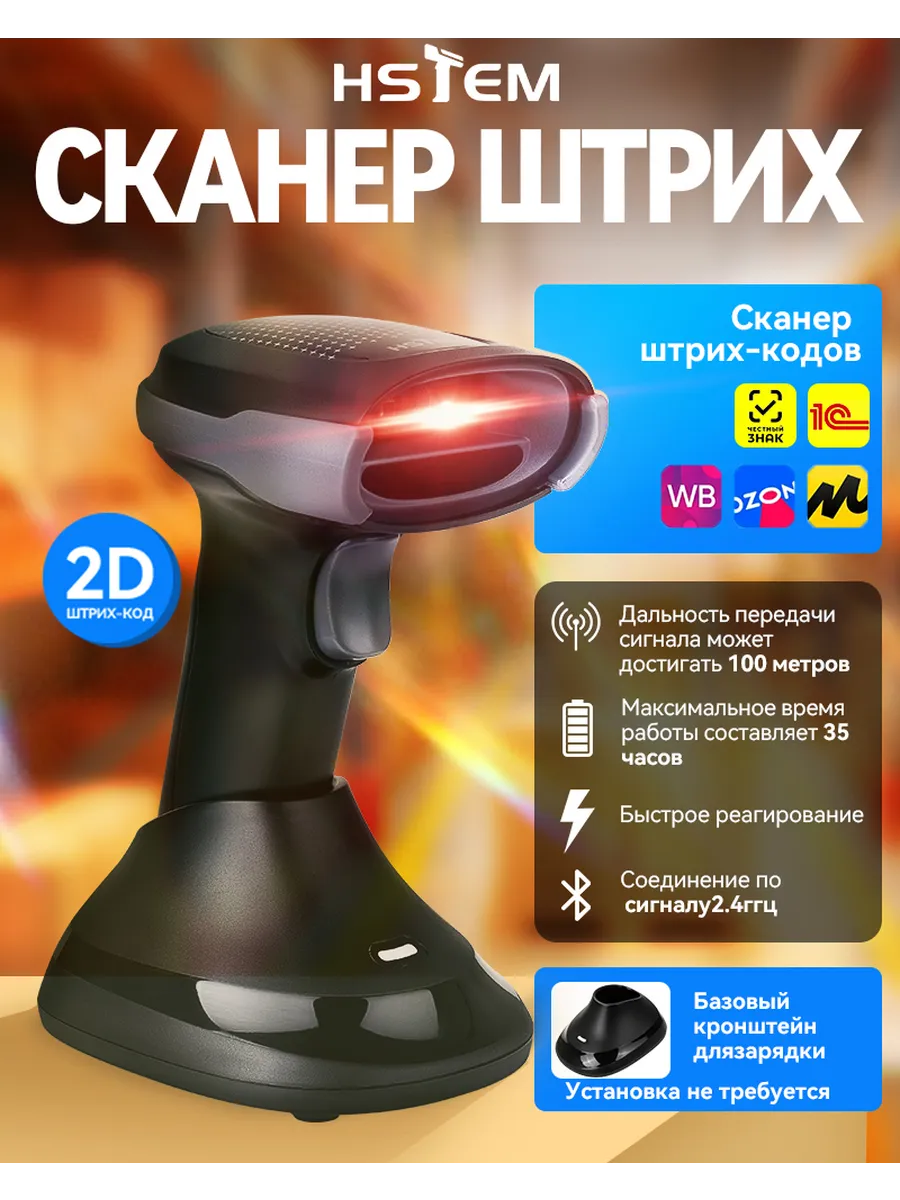 2d Bluetooth сканер штрихкодов беспроводной
