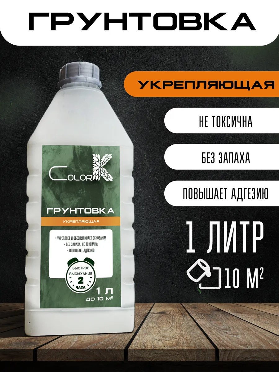 Грунтовка укрепляющая акриловая