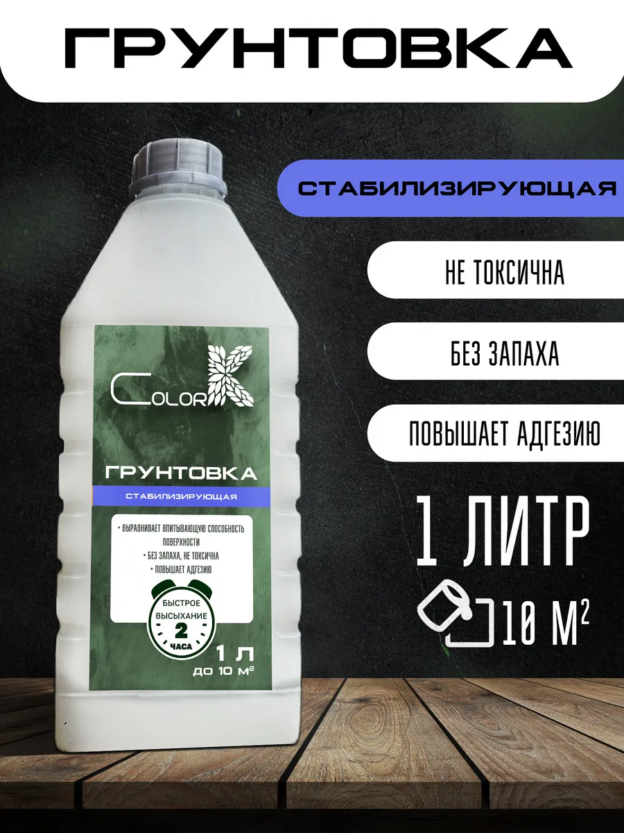 Грунтовка стабилизирующая акриловая