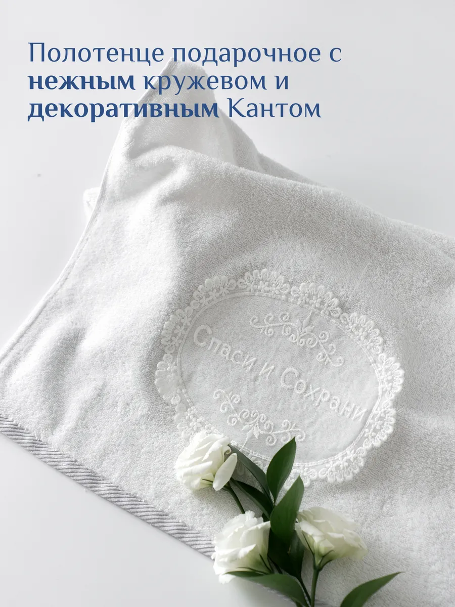 Полотенце крестильное для крещения 50*95