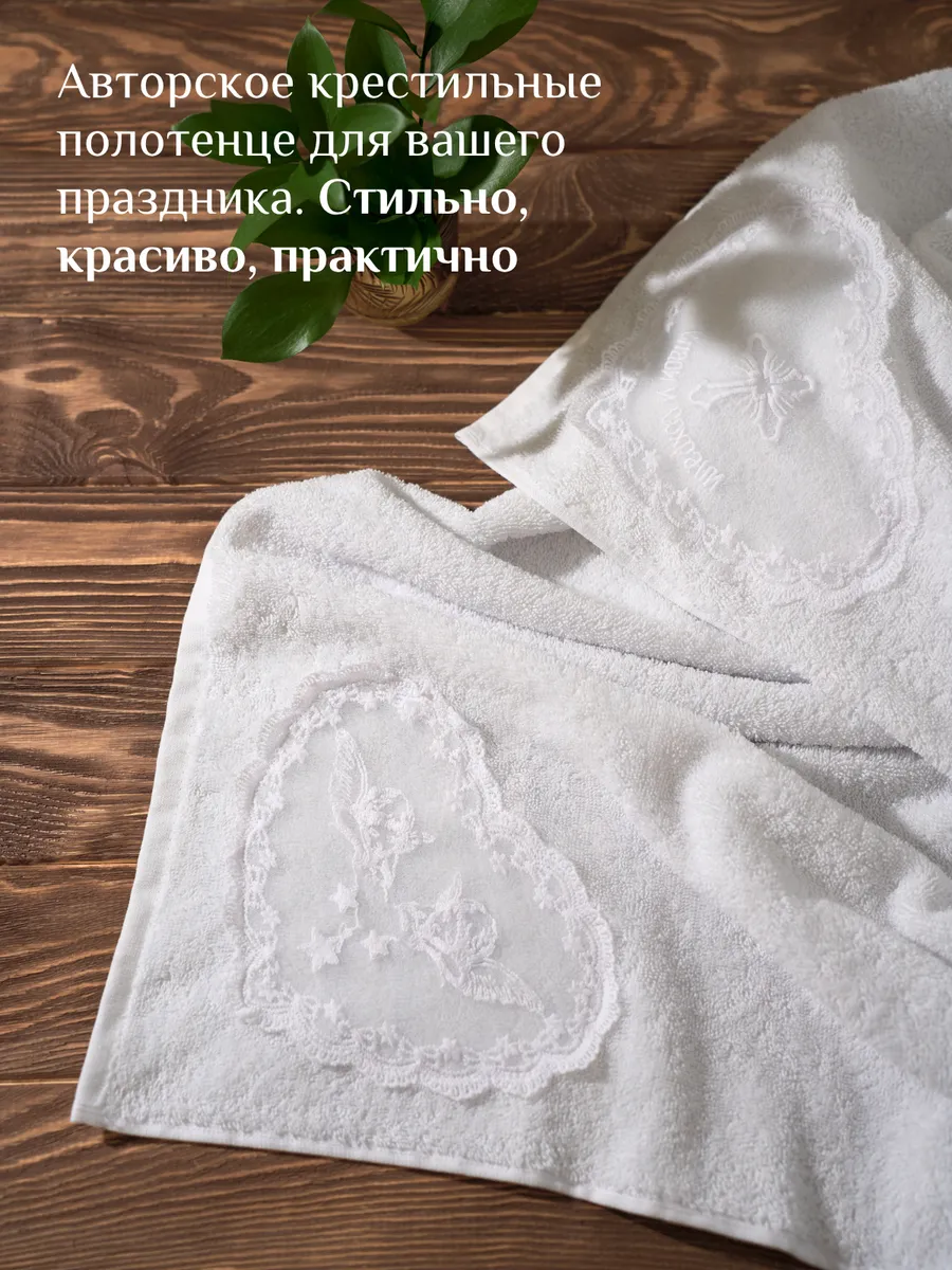 Полотенце крестильное 90х100см