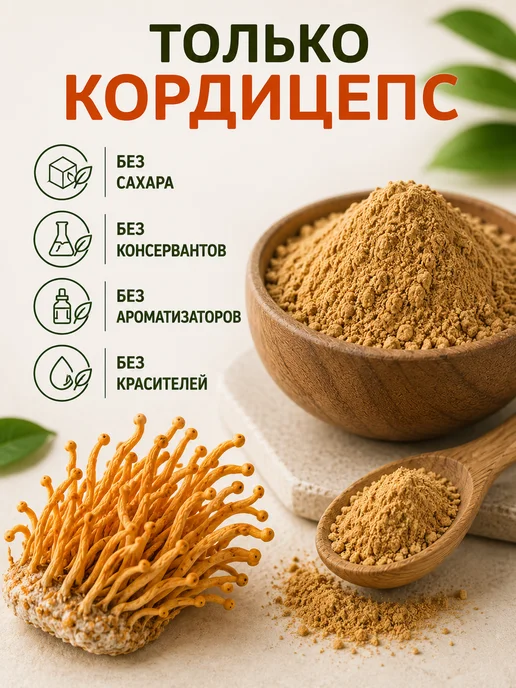 Вастэко Кордицепс порошок 150 г Молотый гриб суперфуд, 150 г, фото 4