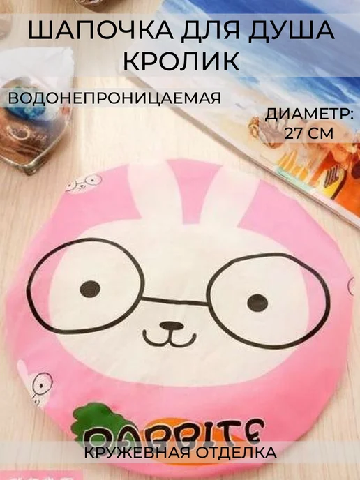 wax-store Шапочка для душа водонепроницаемая Кролик, розовый