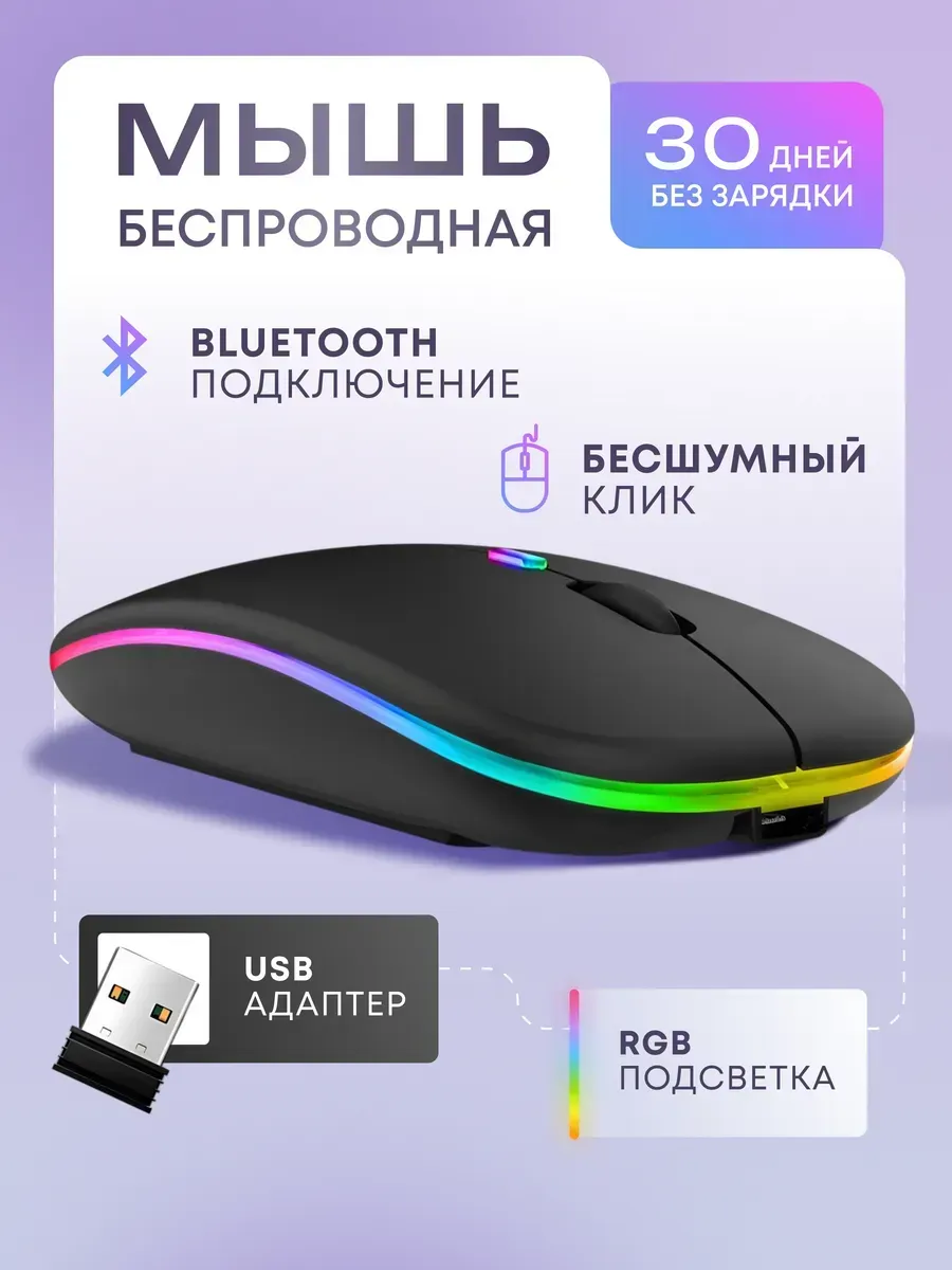 Мышка беспроводная бесшумная, легкая