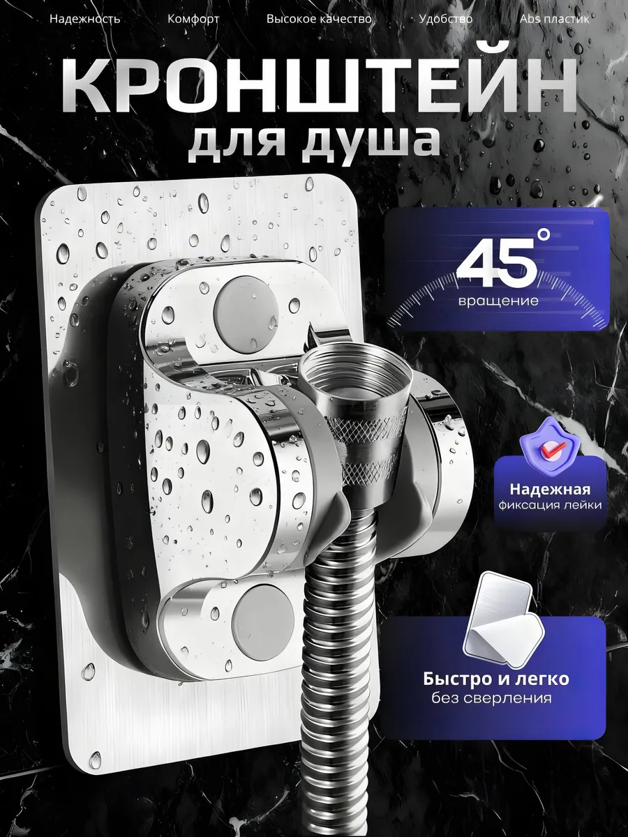 Держатель для душа кронштейн в ванную аксессуары
