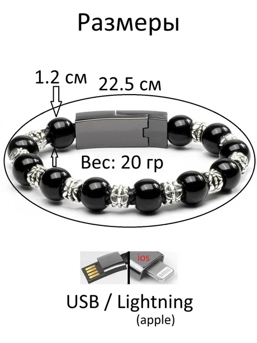 BELKA-Shop USB браслет плетёный из бусин - кабель для зарядки iphone, черный, фото 2