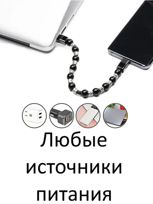 BELKA-Shop USB браслет плетёный из бусин - кабель для зарядки iphone, черный, фото 3