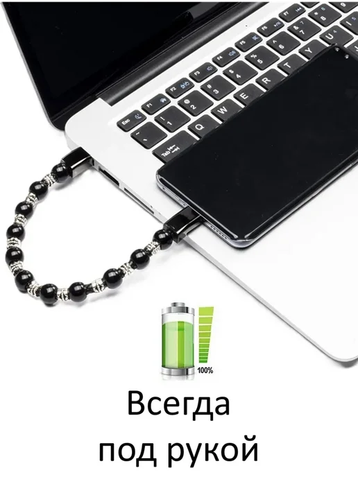 BELKA-Shop USB браслет плетёный из бусин - кабель для зарядки iphone, черный, фото 4