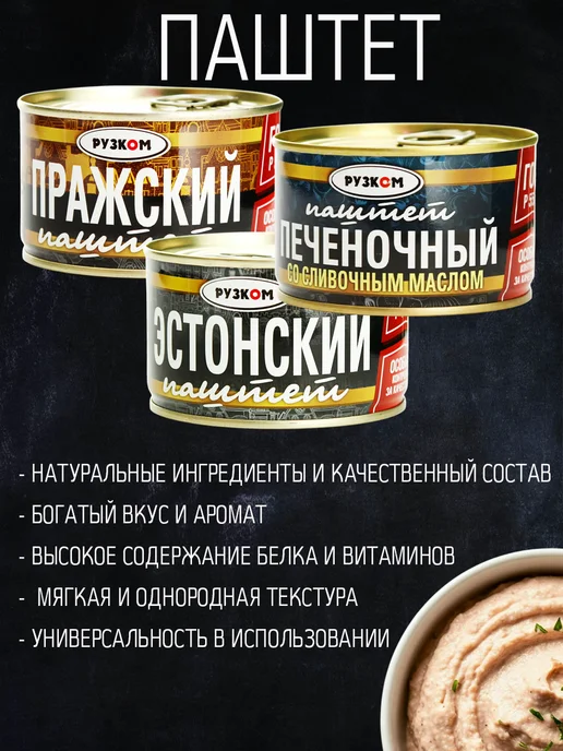 РУЗКОМ Паштет "Эстонский" ГОСТ 230 гр. - 8 шт, 4 шт, 230 г, фото 2