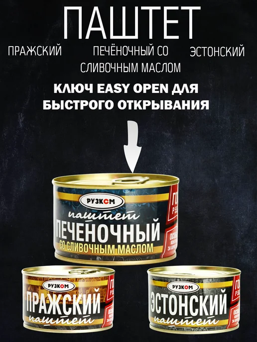 РУЗКОМ Паштет "Эстонский" ГОСТ 230 гр. - 8 шт, 4 шт, 230 г, фото 4