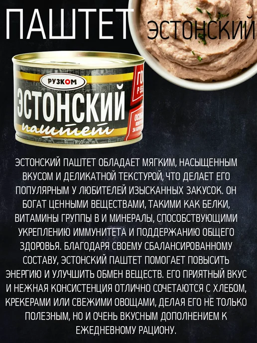 РУЗКОМ Паштет "Эстонский" ГОСТ 230 гр. - 8 шт, 5 шт, 230 г, фото 3