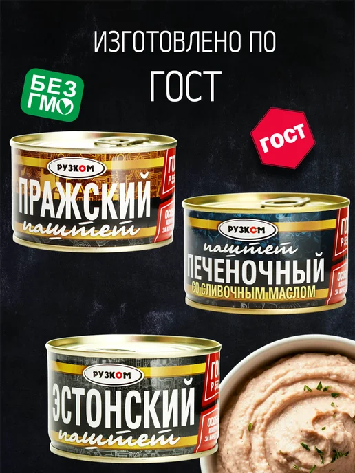 РУЗКОМ Паштет "Эстонский" ГОСТ 230 гр. - 8 шт, 5 шт, 230 г, фото 8