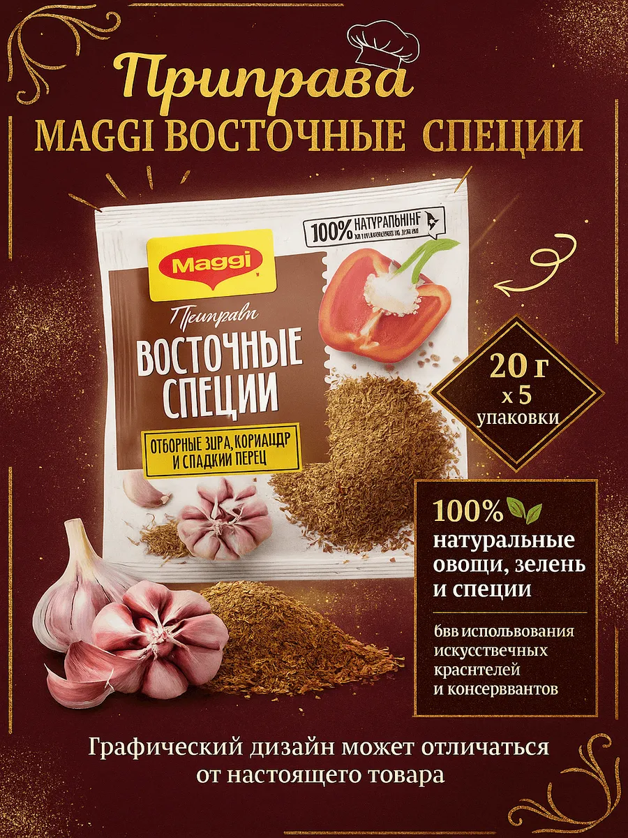 Приправа Восточные специи, 20г x 5 упаковок