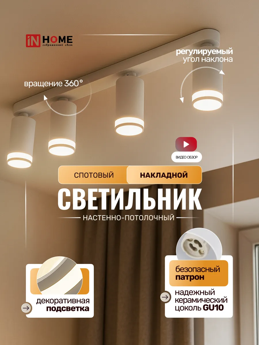 Светильник потолочный поворотный накладной, спот 230В 4х35Вт
