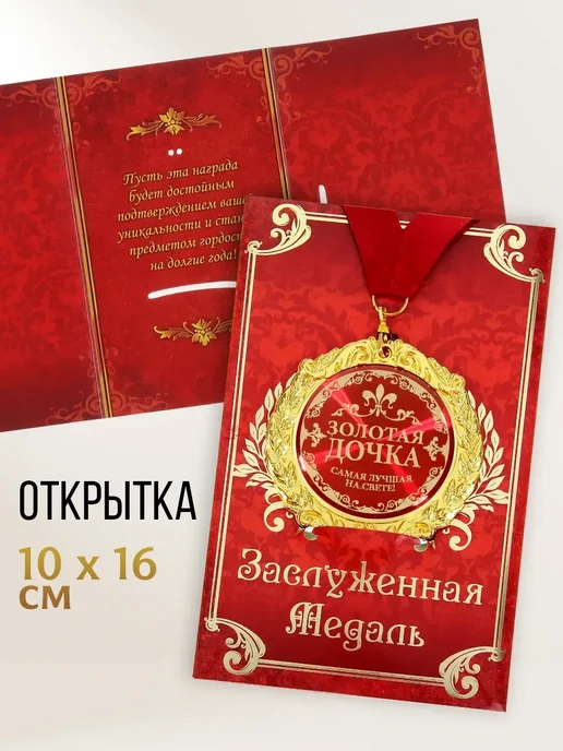 Razzzrabotki Наградная сувенирная медаль на ленте "Золотая дочка" подарок, золотой, фото 2