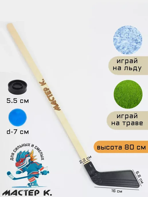DENCO Seller Клюшка хоккейная детская 80 см с шайбой и мячиком, черный