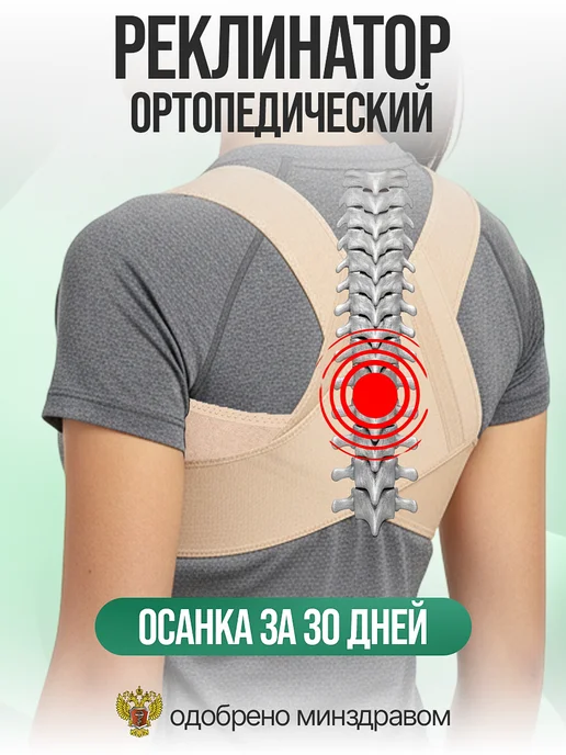Timed Корсет ортопедический нормализация тонуса, разведение плеч, бежевый