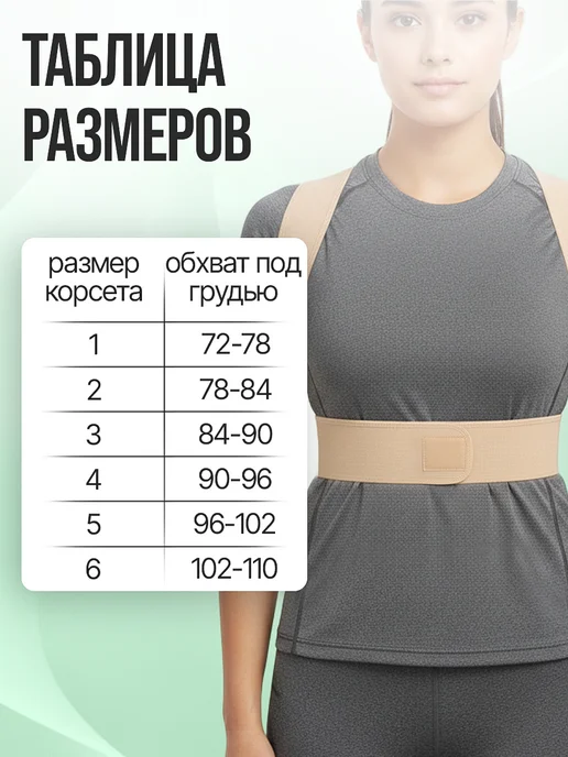 Timed Корсет ортопедический нормализация тонуса, разведение плеч, бежевый, фото 2