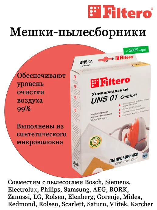 Filtero Мешок-пылесборник Экстра UNS-01 (3 шт.), 4 шт