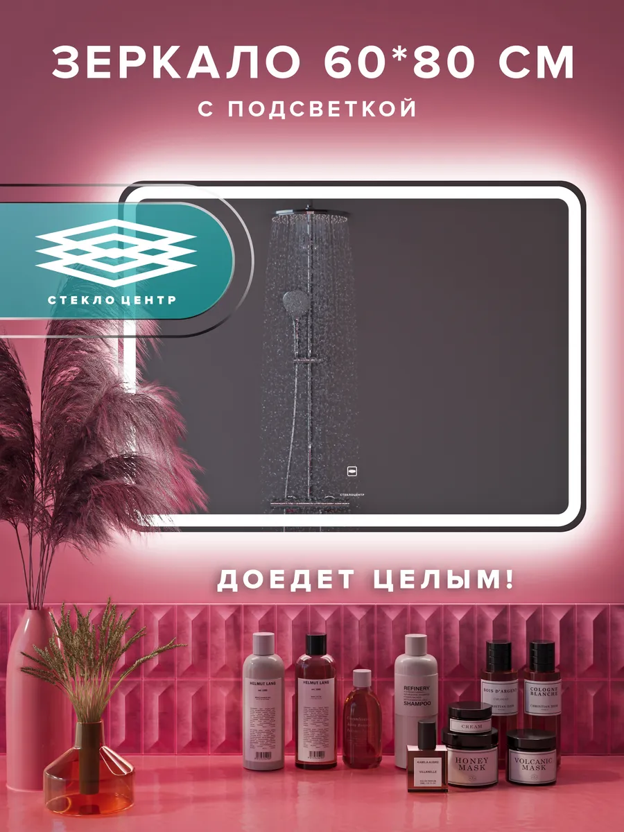 Зеркало с подсветкой в ванную 60х80