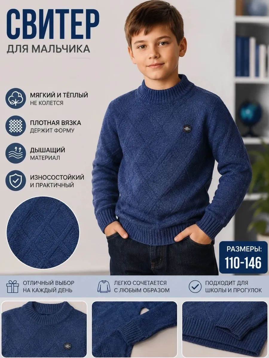 Джемпер для мальчика