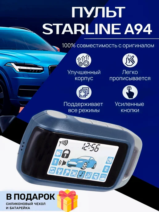 AAA09 Брелок пульт сигнализации с автозапуском совместимый A94, вариант